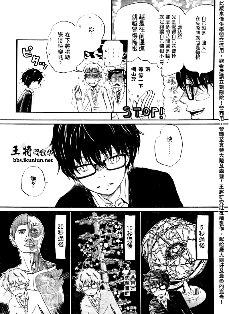 《三月的狮子》漫画最新章节第46话免费下拉式在线观看章节第【7】张图片