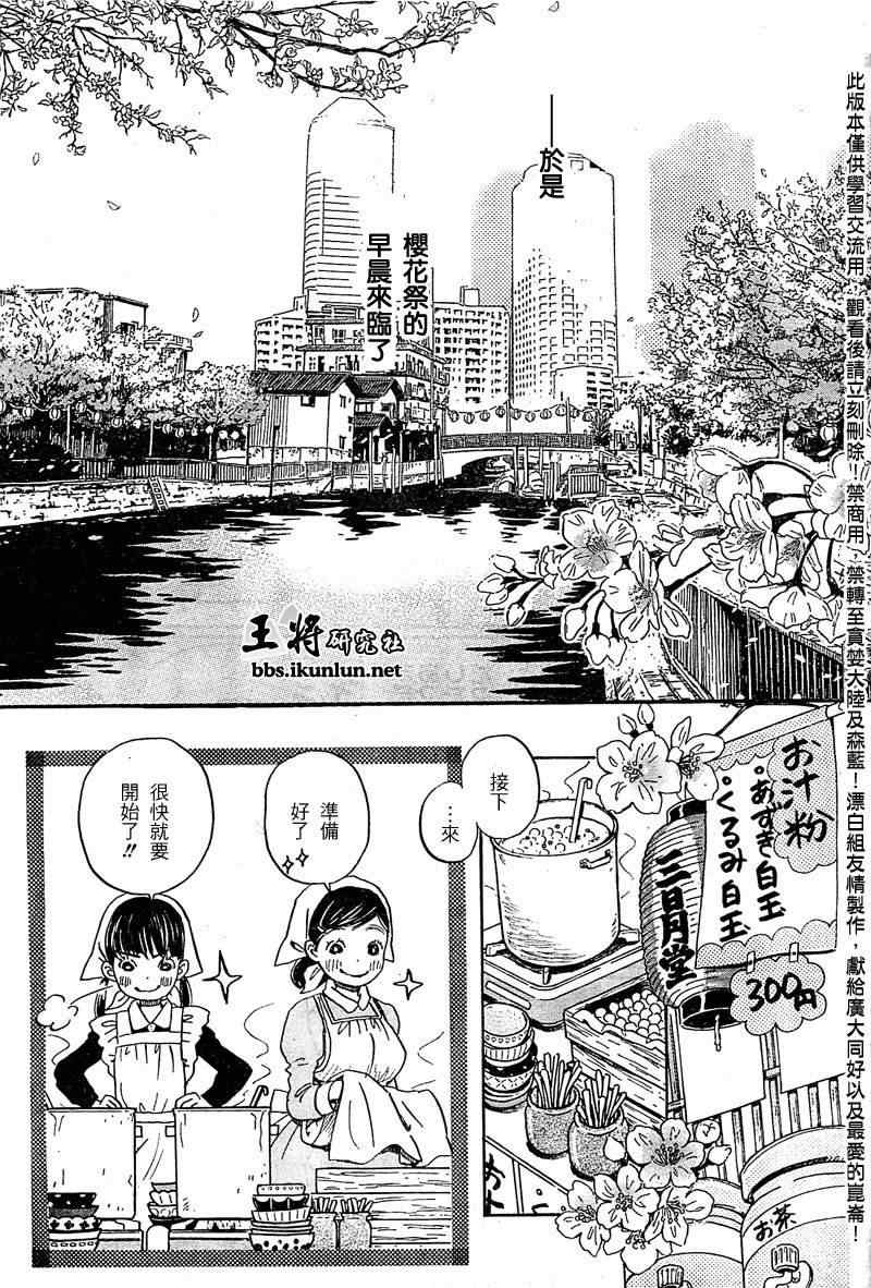 《三月的狮子》漫画最新章节第89话免费下拉式在线观看章节第【9】张图片