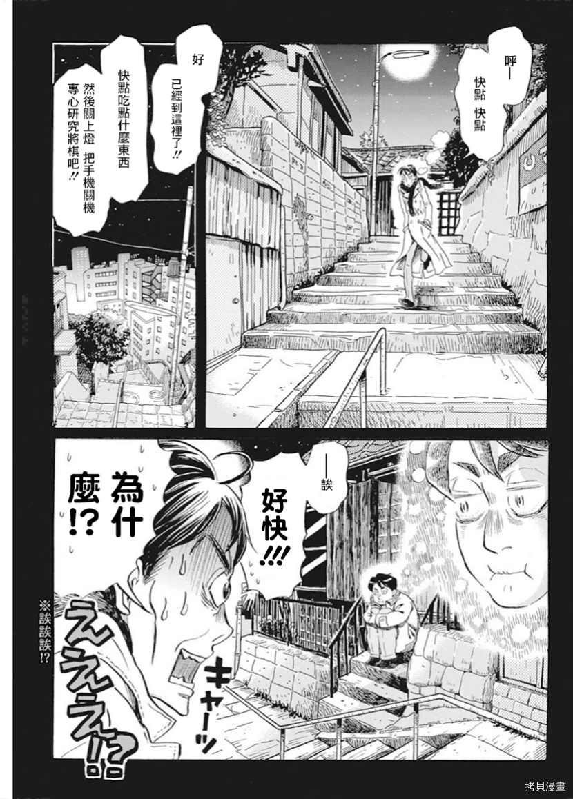 《三月的狮子》漫画最新章节第180话 试看版免费下拉式在线观看章节第【11】张图片