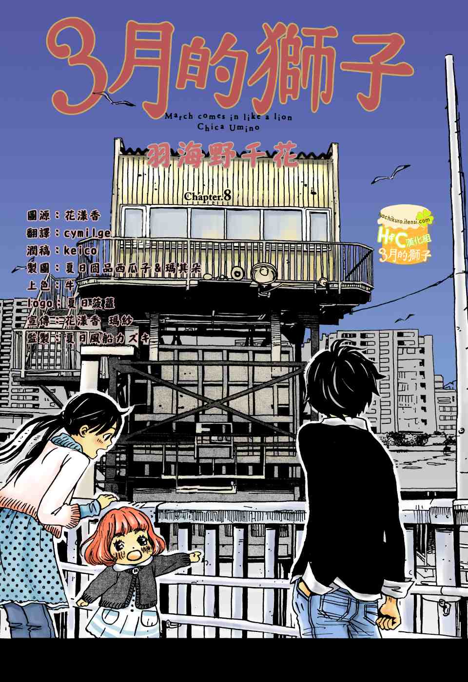 《三月的狮子》漫画最新章节第8话免费下拉式在线观看章节第【1】张图片