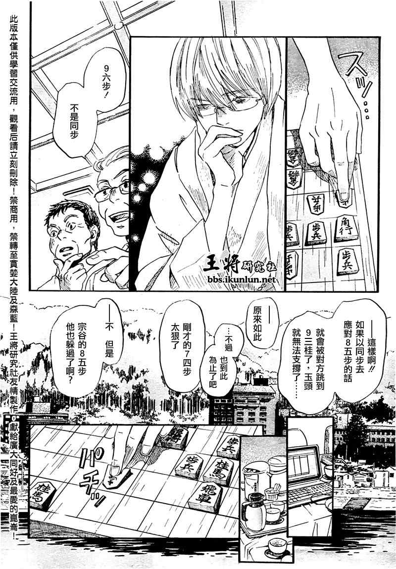 《三月的狮子》漫画最新章节第74话免费下拉式在线观看章节第【15】张图片