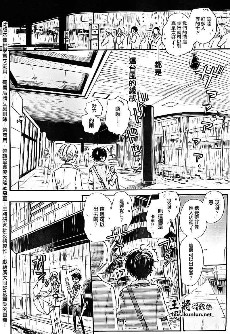 《三月的狮子》漫画最新章节第76话免费下拉式在线观看章节第【7】张图片