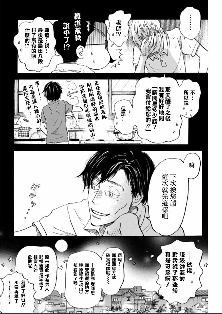 《三月的狮子》漫画最新章节第129话免费下拉式在线观看章节第【10】张图片