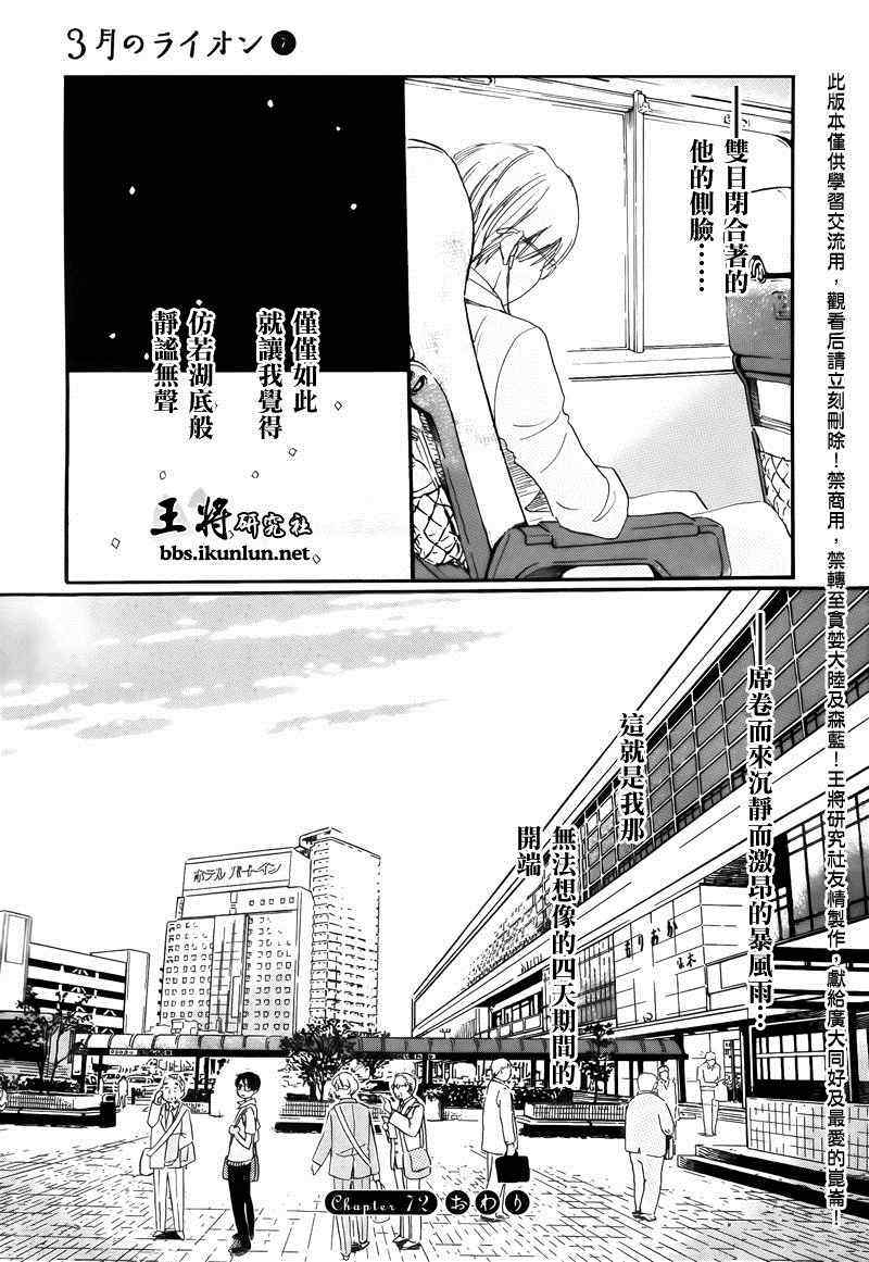 《三月的狮子》漫画最新章节第72话免费下拉式在线观看章节第【15】张图片