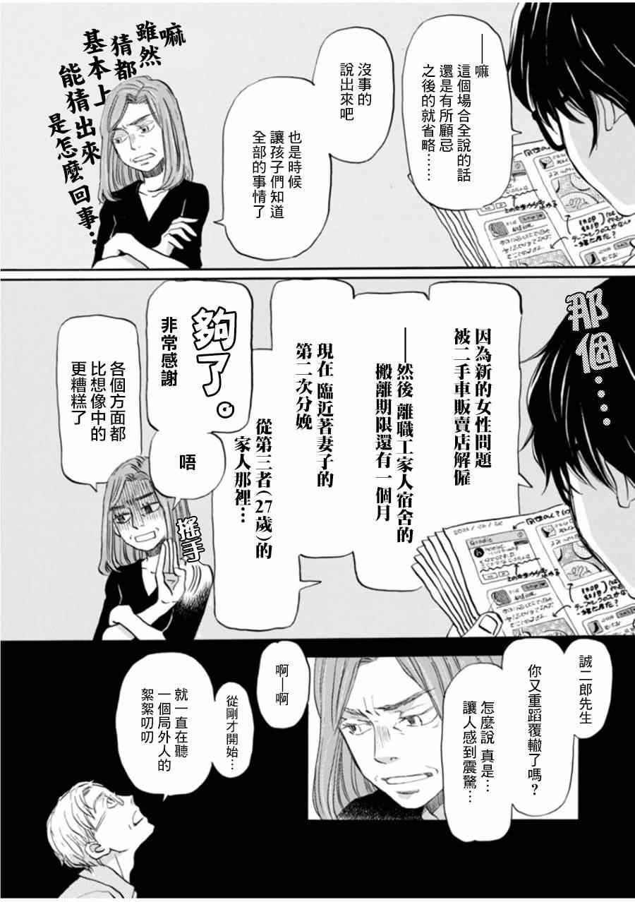 《三月的狮子》漫画最新章节第104话免费下拉式在线观看章节第【13】张图片