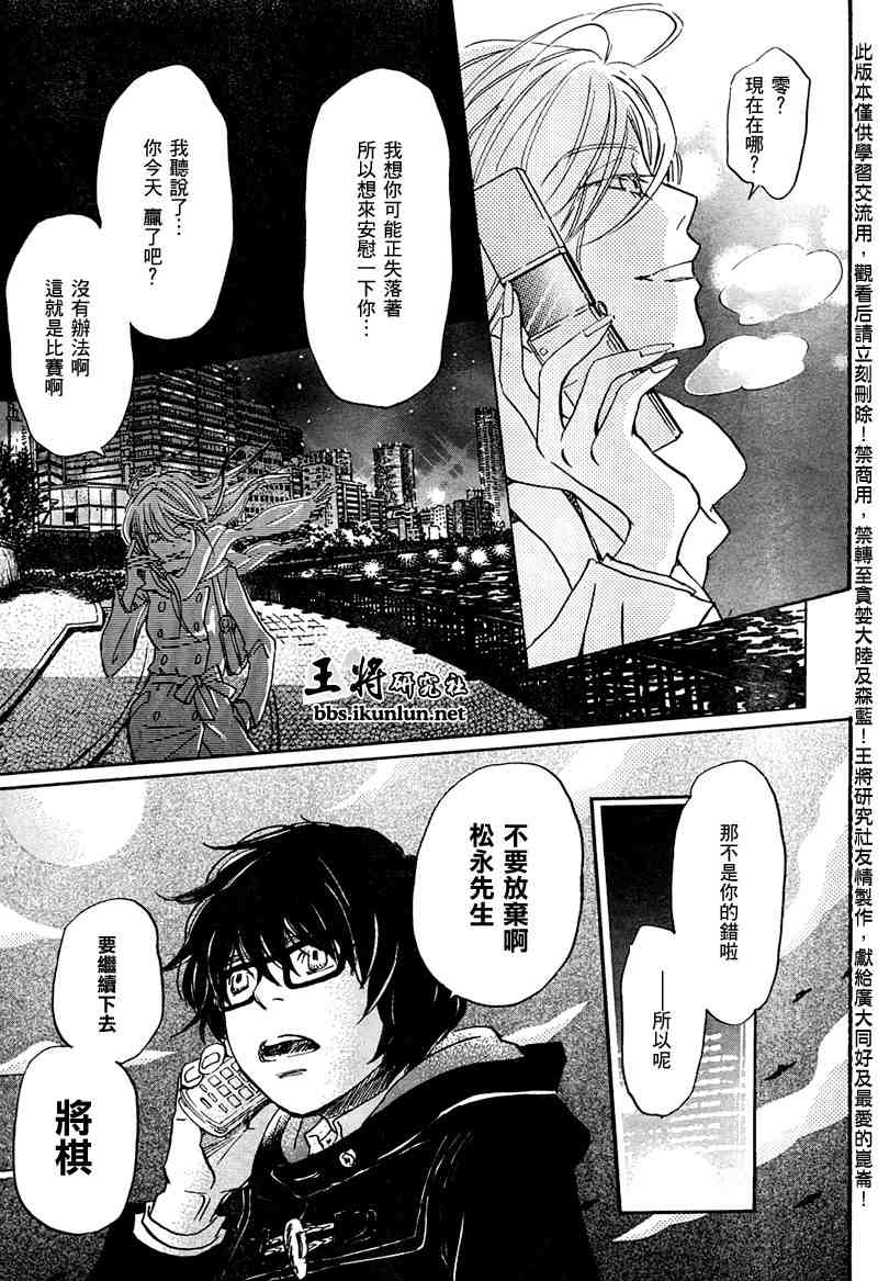 《三月的狮子》漫画最新章节第19话免费下拉式在线观看章节第【13】张图片