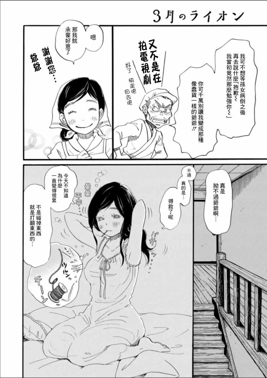 《三月的狮子》漫画最新章节第130话免费下拉式在线观看章节第【4】张图片