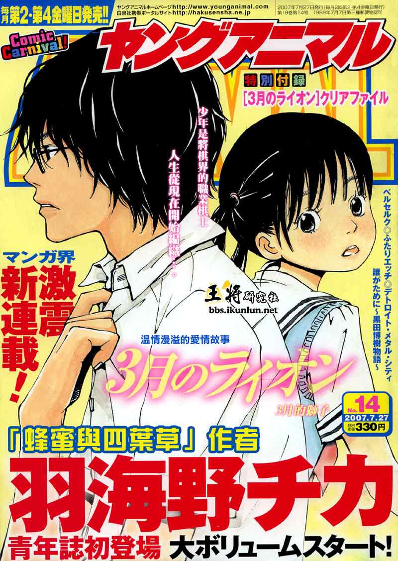 《三月的狮子》漫画最新章节第1话免费下拉式在线观看章节第【1】张图片