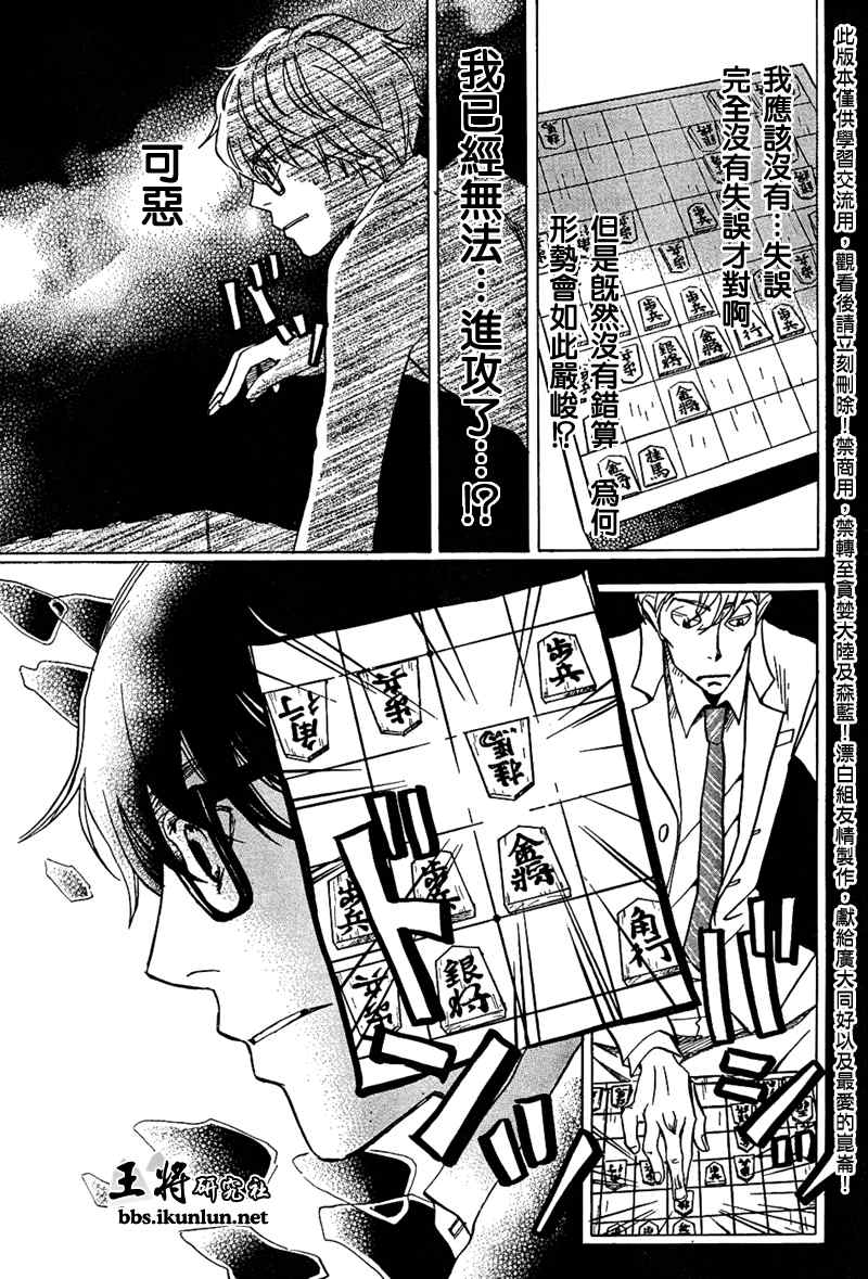 《三月的狮子》漫画最新章节第27话免费下拉式在线观看章节第【9】张图片