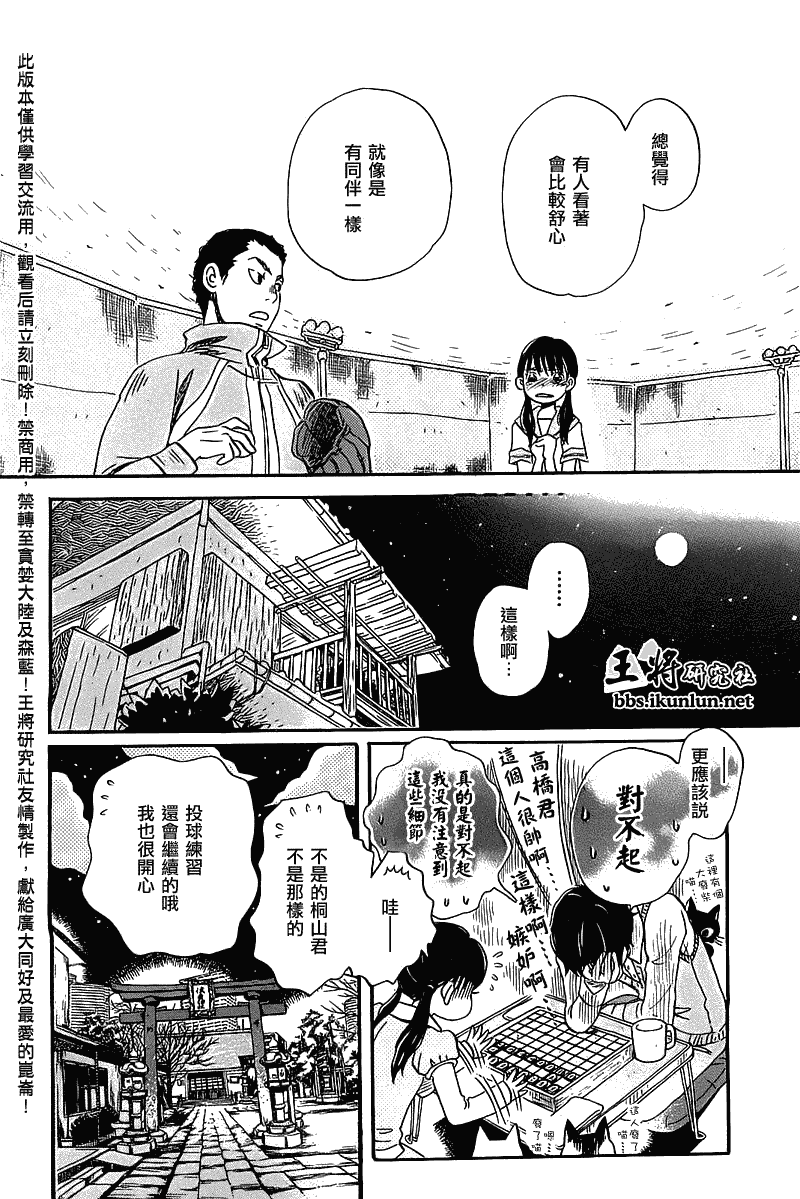 《三月的狮子》漫画最新章节第57话免费下拉式在线观看章节第【10】张图片