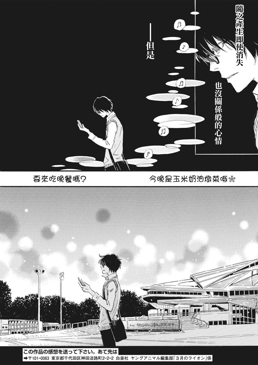 《三月的狮子》漫画最新章节第160话免费下拉式在线观看章节第【15】张图片