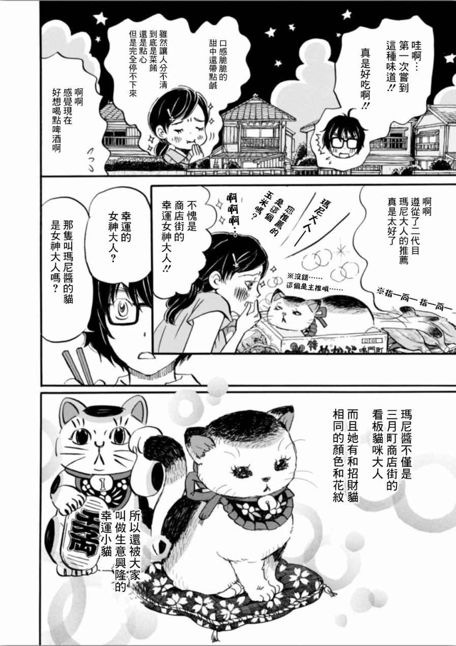 《三月的狮子》漫画最新章节第140话免费下拉式在线观看章节第【5】张图片