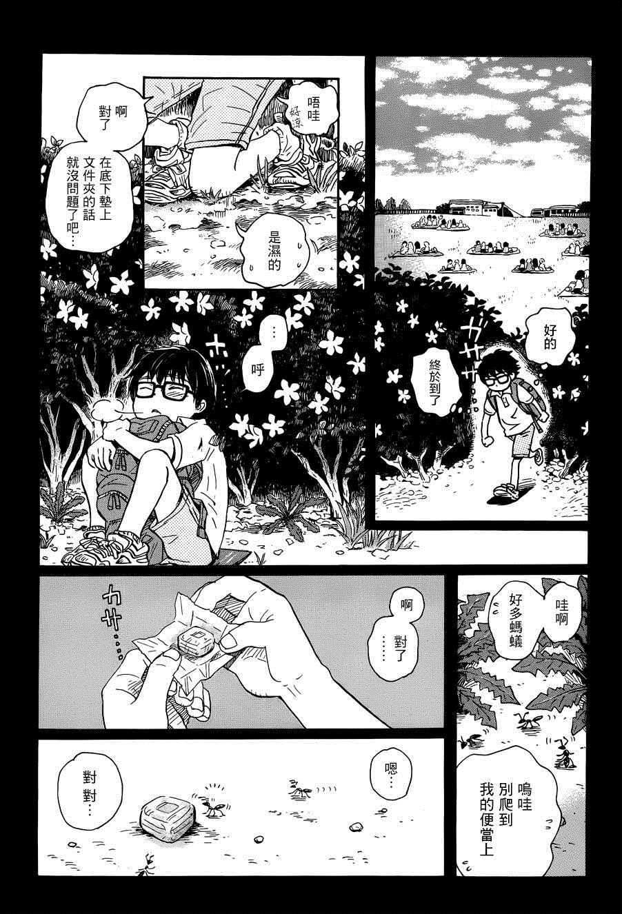 《三月的狮子》漫画最新章节3月的狮子 番外篇免费下拉式在线观看章节第【6】张图片