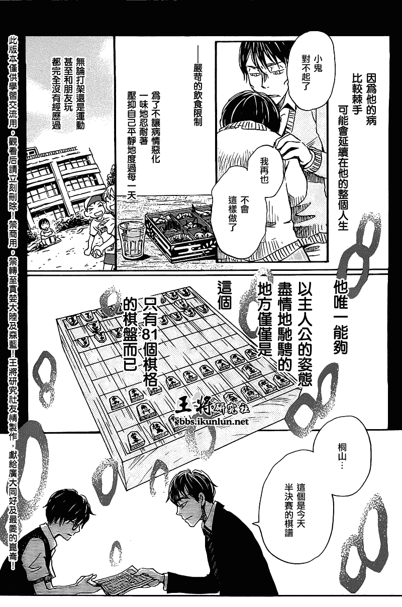 《三月的狮子》漫画最新章节第61话免费下拉式在线观看章节第【12】张图片