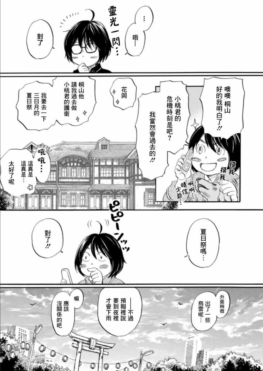 《三月的狮子》漫画最新章节第126话免费下拉式在线观看章节第【4】张图片