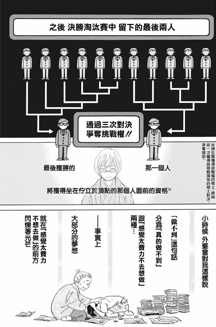 《三月的狮子》漫画最新章节第157话免费下拉式在线观看章节第【9】张图片