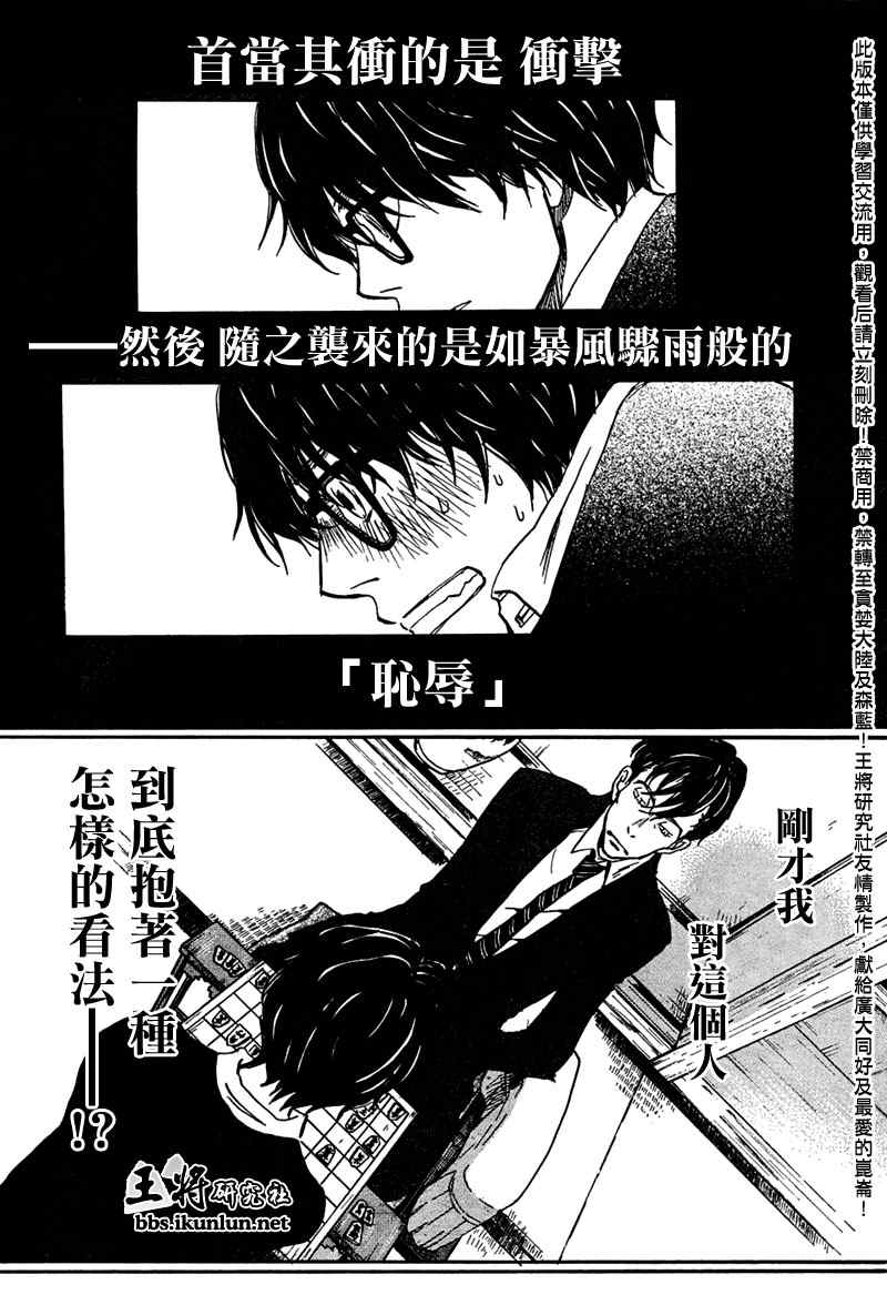 《三月的狮子》漫画最新章节第28话免费下拉式在线观看章节第【4】张图片