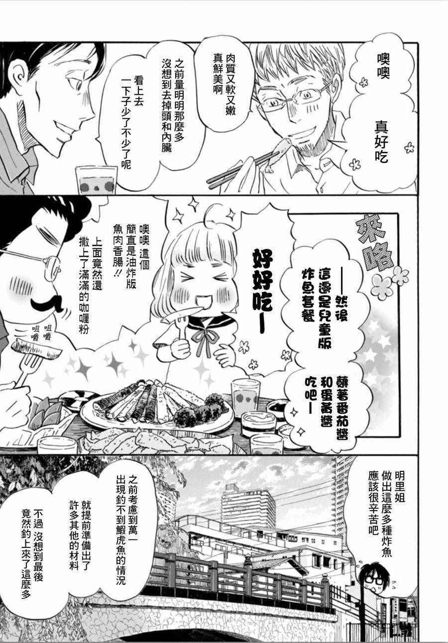 《三月的狮子》漫画最新章节第146话免费下拉式在线观看章节第【7】张图片