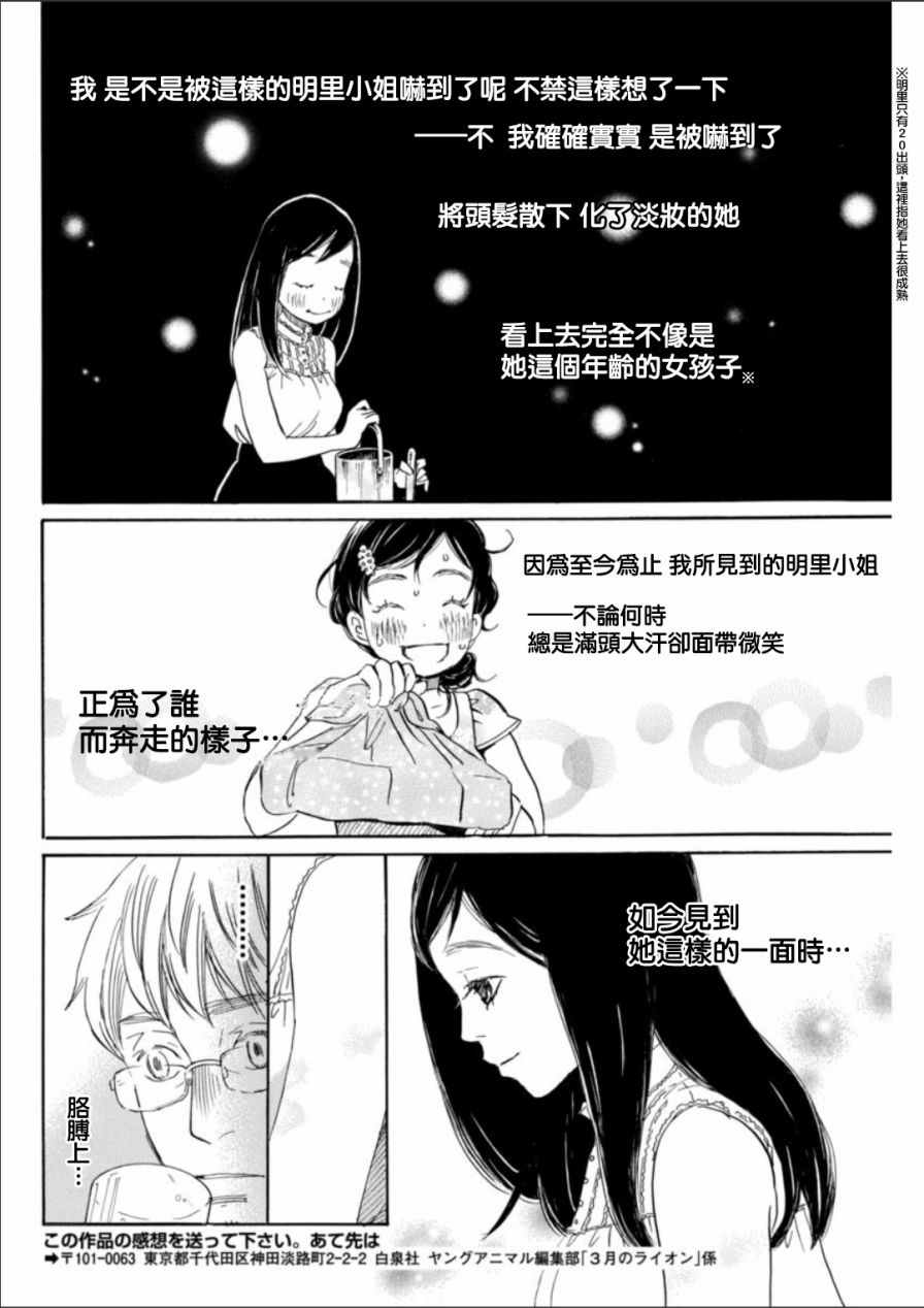 《三月的狮子》漫画最新章节第128话免费下拉式在线观看章节第【6】张图片