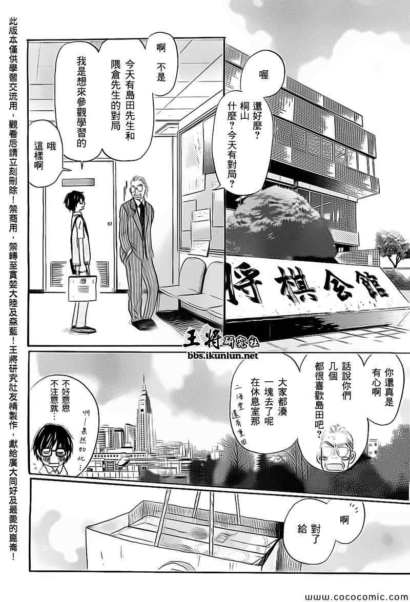 《三月的狮子》漫画最新章节第98话免费下拉式在线观看章节第【9】张图片