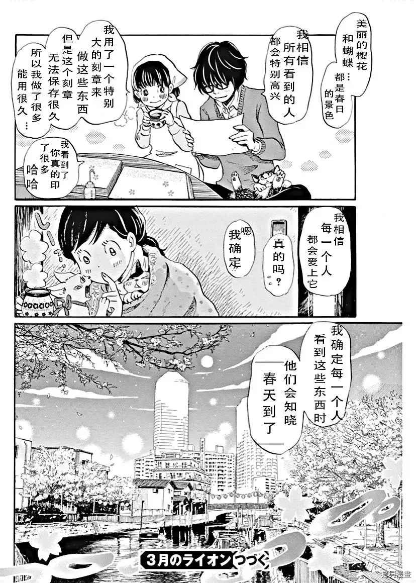 《三月的狮子》漫画最新章节第179话 试看版免费下拉式在线观看章节第【10】张图片