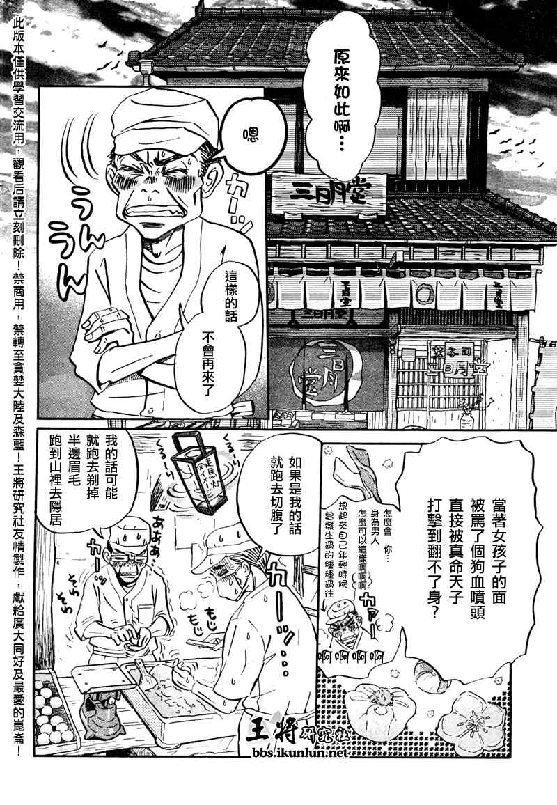 《三月的狮子》漫画最新章节第31话免费下拉式在线观看章节第【2】张图片