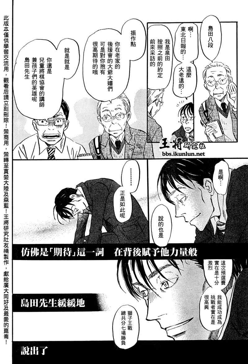 《三月的狮子》漫画最新章节第32话免费下拉式在线观看章节第【13】张图片