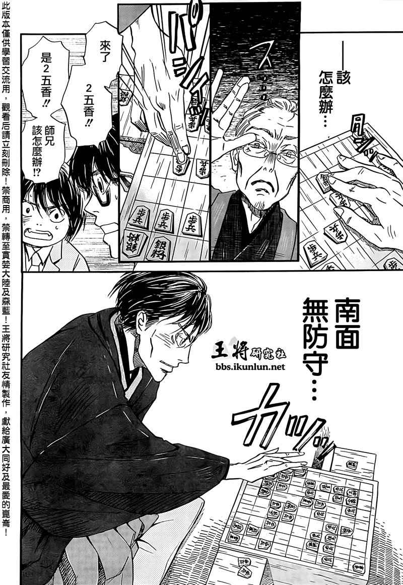 《三月的狮子》漫画最新章节第81话免费下拉式在线观看章节第【4】张图片