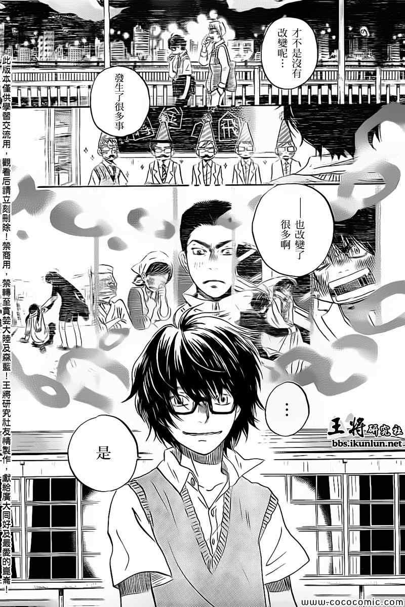 《三月的狮子》漫画最新章节第98话免费下拉式在线观看章节第【6】张图片