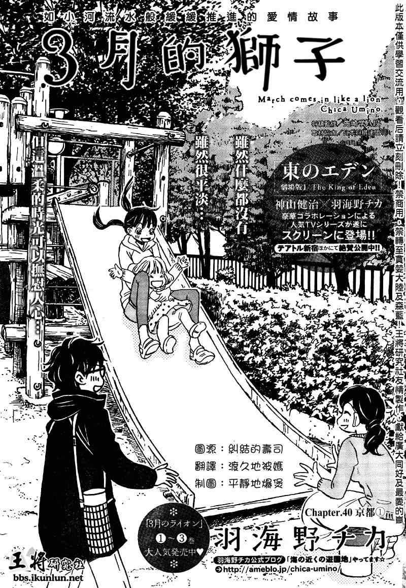 《三月的狮子》漫画最新章节第40话免费下拉式在线观看章节第【1】张图片