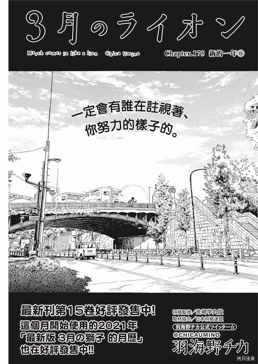 《三月的狮子》漫画最新章节第175话免费下拉式在线观看章节第【1】张图片