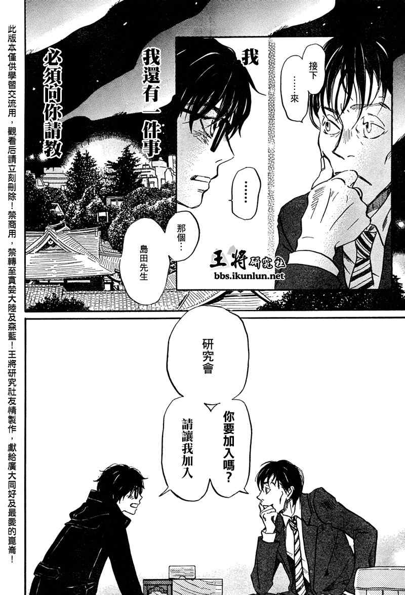 《三月的狮子》漫画最新章节第32话免费下拉式在线观看章节第【17】张图片