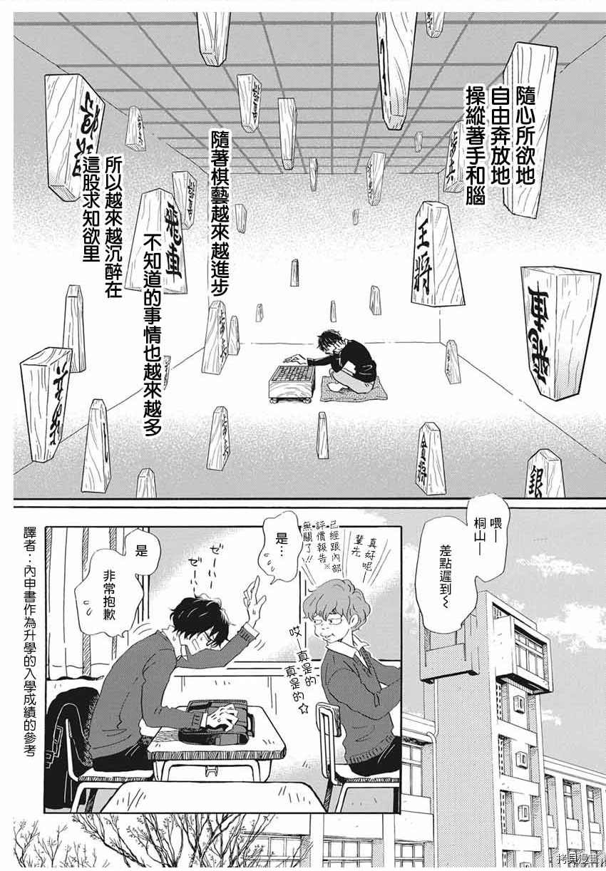 《三月的狮子》漫画最新章节第176话 试看版免费下拉式在线观看章节第【5】张图片