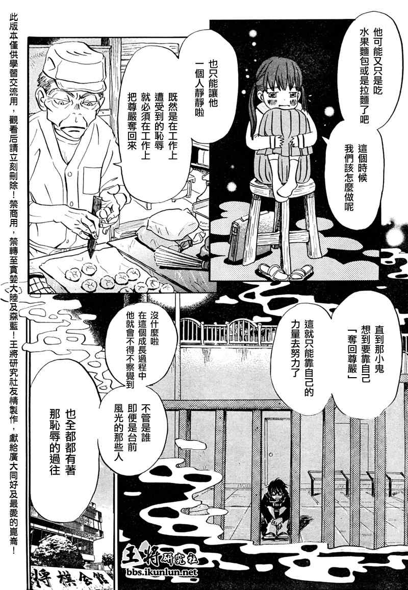 《三月的狮子》漫画最新章节第31话免费下拉式在线观看章节第【4】张图片