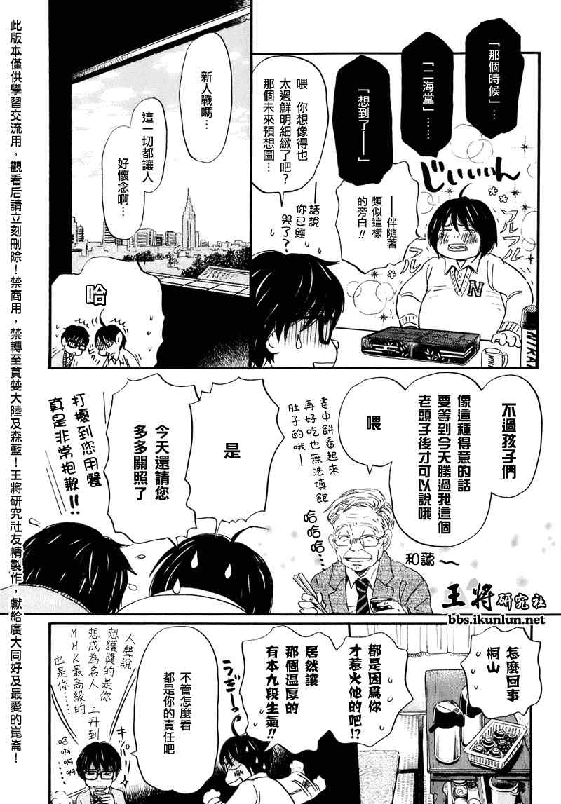 《三月的狮子》漫画最新章节第50话免费下拉式在线观看章节第【8】张图片