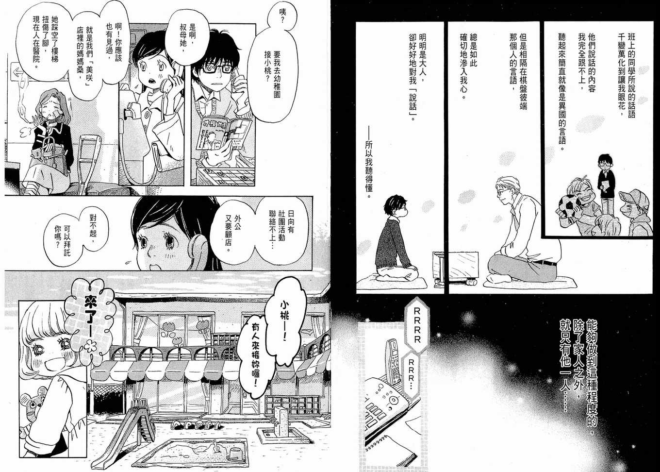 《三月的狮子》漫画最新章节第1卷免费下拉式在线观看章节第【79】张图片