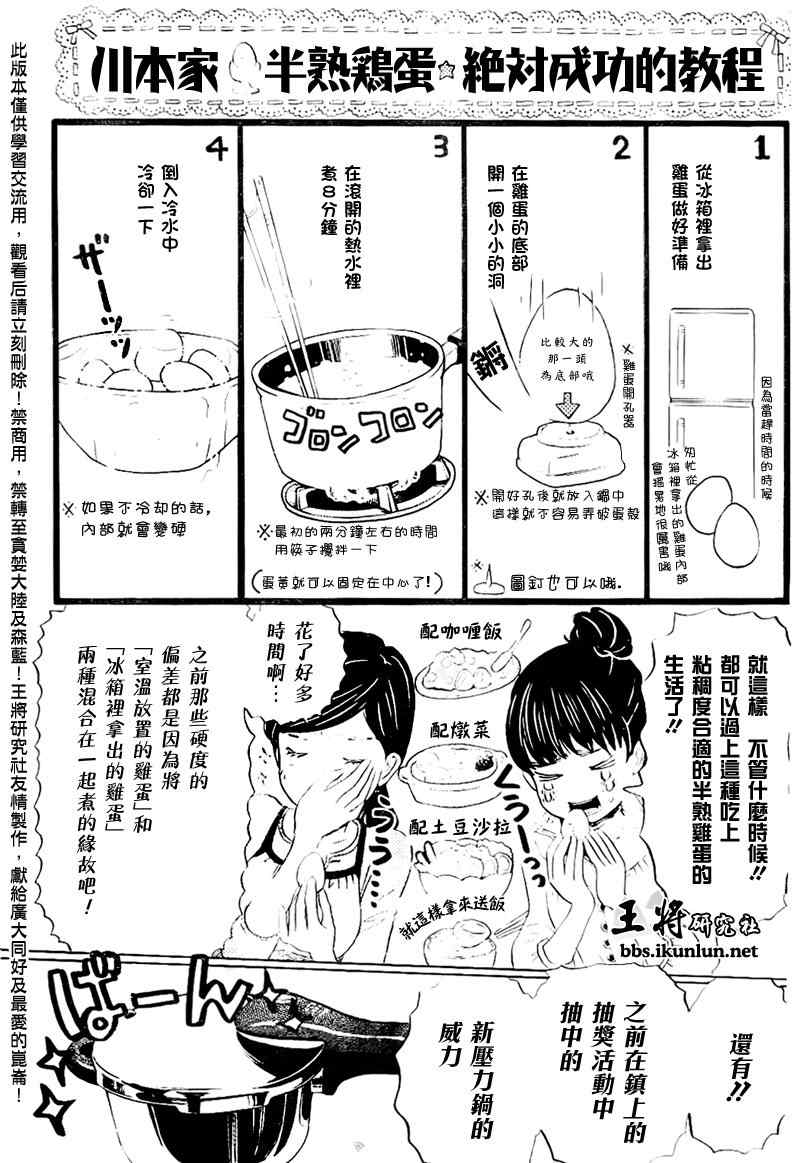 《三月的狮子》漫画最新章节第78话免费下拉式在线观看章节第【4】张图片