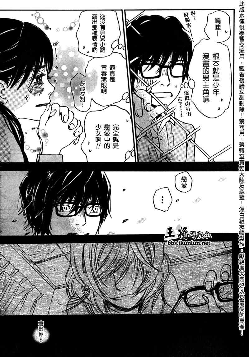 《三月的狮子》漫画最新章节第7话免费下拉式在线观看章节第【12】张图片