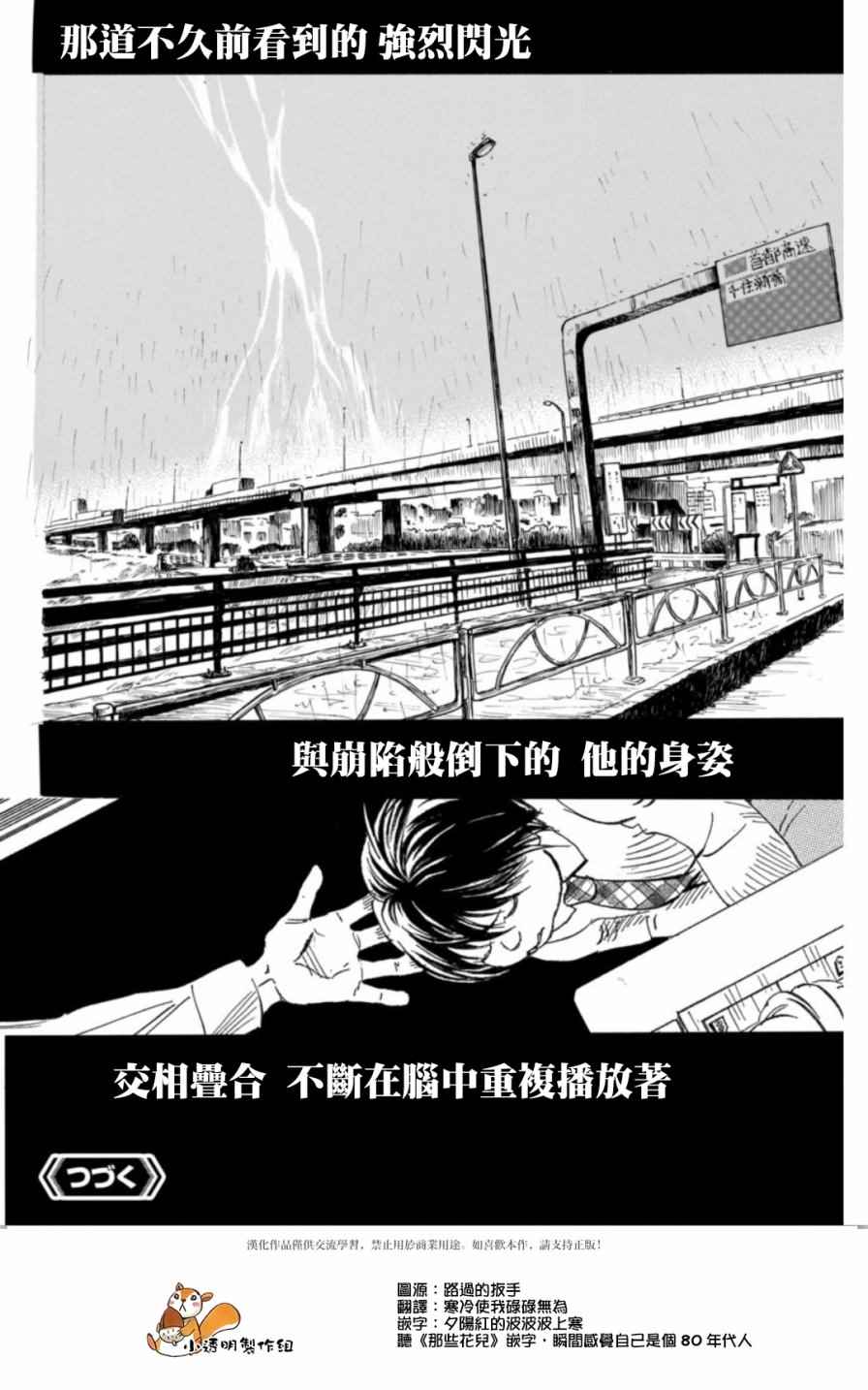 《三月的狮子》漫画最新章节第137话免费下拉式在线观看章节第【12】张图片