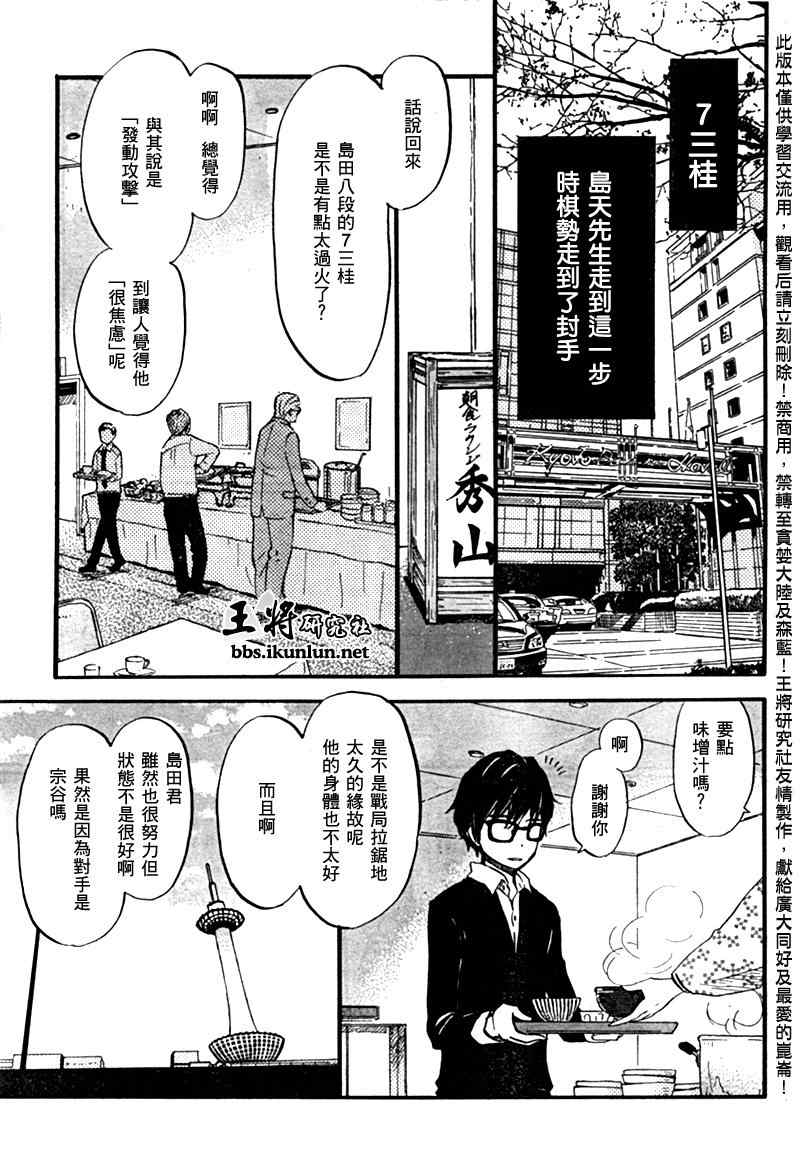 《三月的狮子》漫画最新章节第41话免费下拉式在线观看章节第【8】张图片