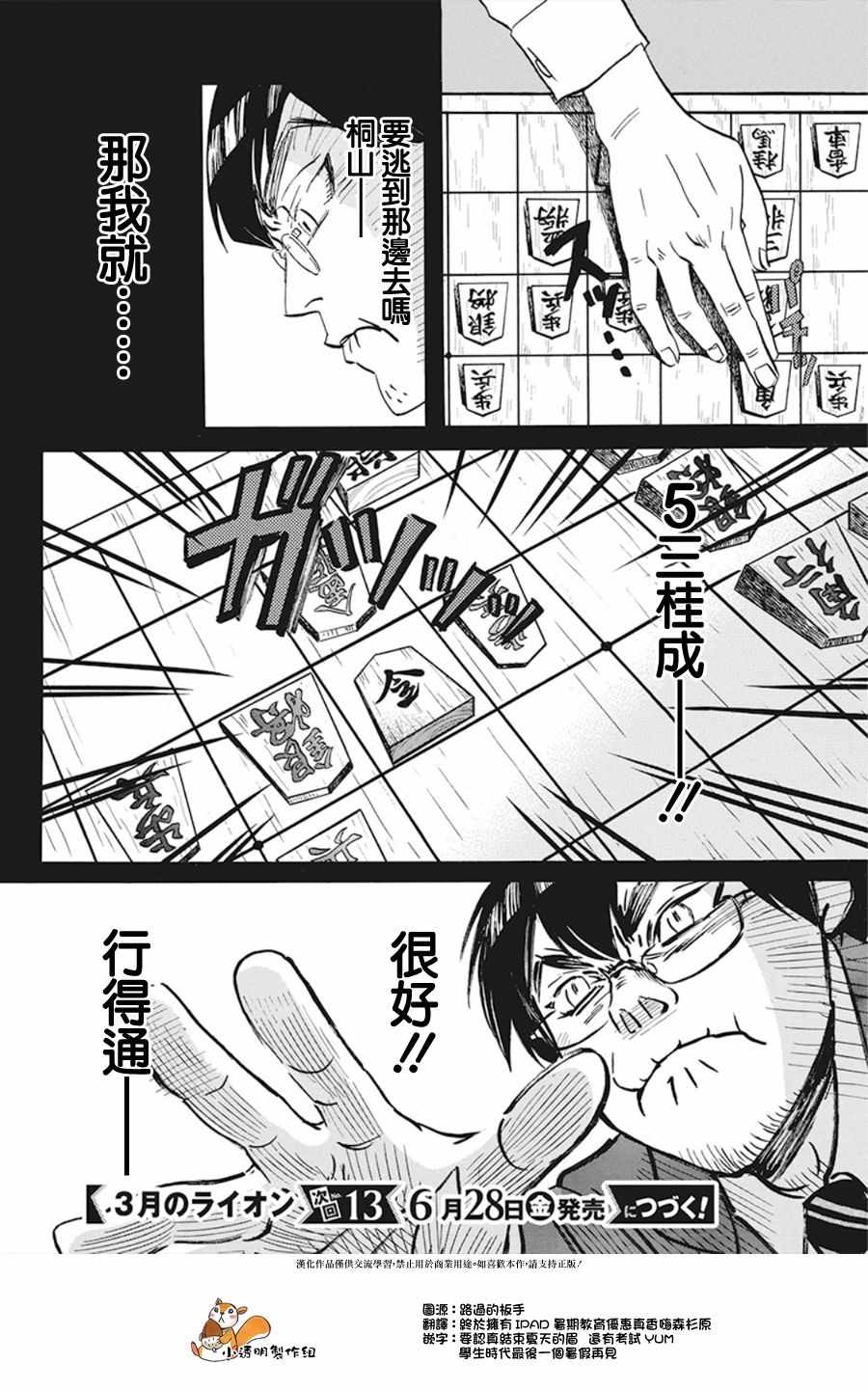 《三月的狮子》漫画最新章节第159话免费下拉式在线观看章节第【10】张图片