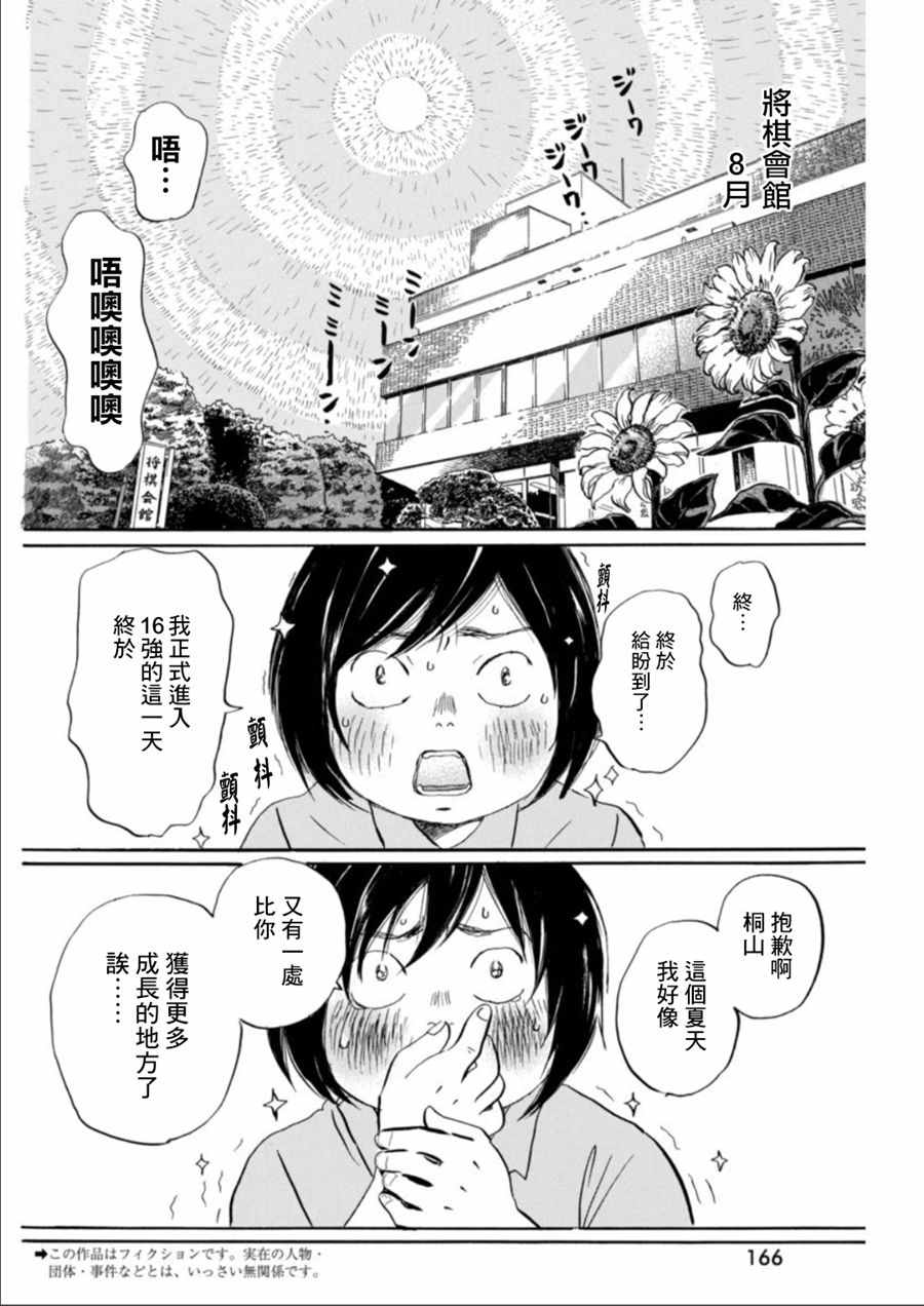 《三月的狮子》漫画最新章节第129话免费下拉式在线观看章节第【2】张图片