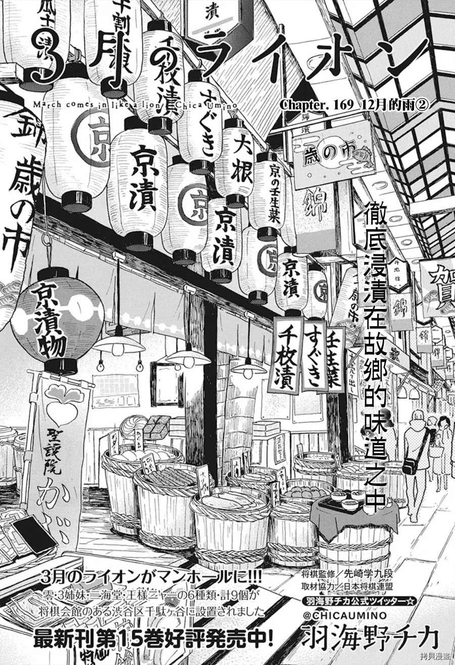 《三月的狮子》漫画最新章节第169话 试看版免费下拉式在线观看章节第【1】张图片