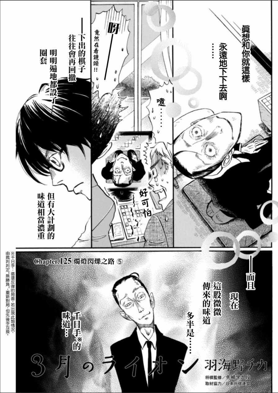 《三月的狮子》漫画最新章节第125话免费下拉式在线观看章节第【3】张图片