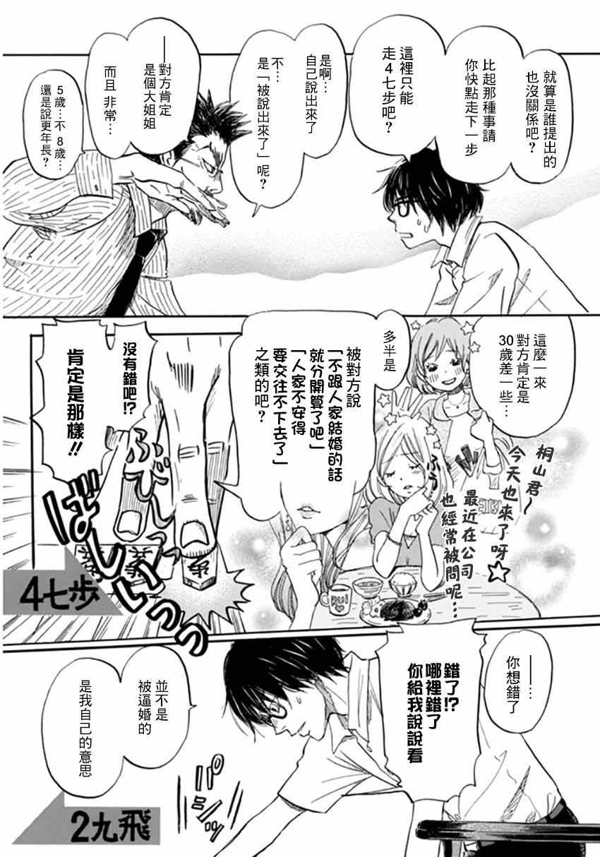 《三月的狮子》漫画最新章节第109话免费下拉式在线观看章节第【5】张图片