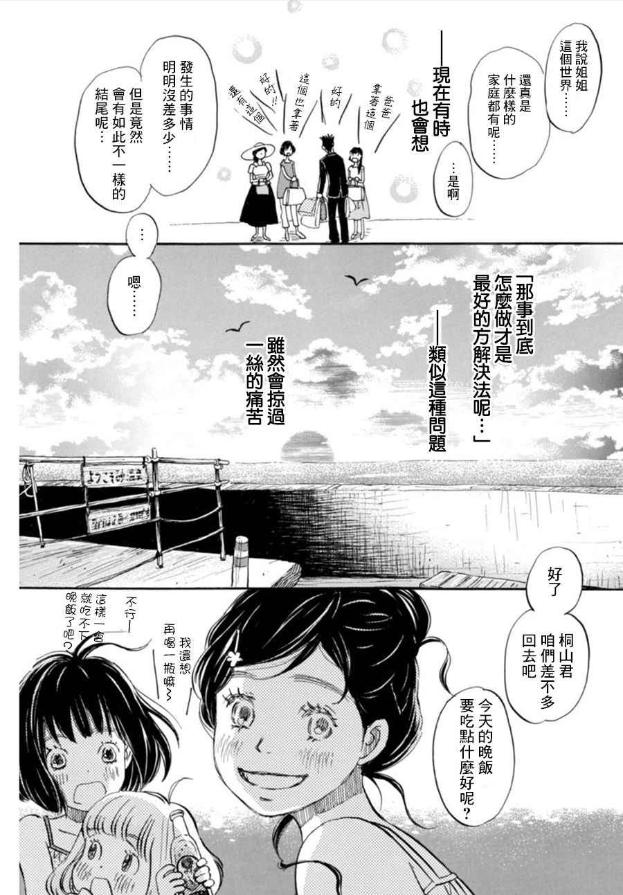 《三月的狮子》漫画最新章节第120话免费下拉式在线观看章节第【9】张图片