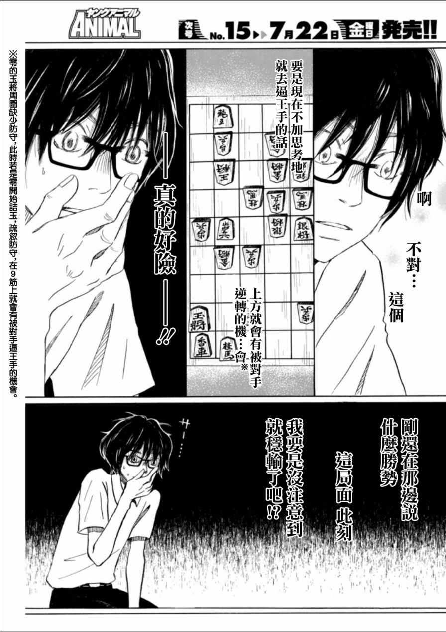 《三月的狮子》漫画最新章节第125话免费下拉式在线观看章节第【9】张图片