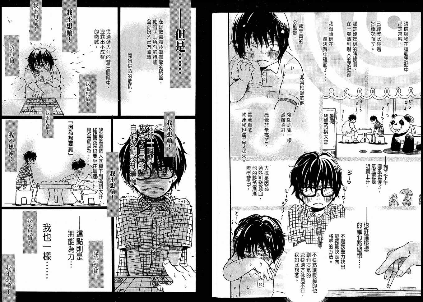 《三月的狮子》漫画最新章节第1卷免费下拉式在线观看章节第【47】张图片