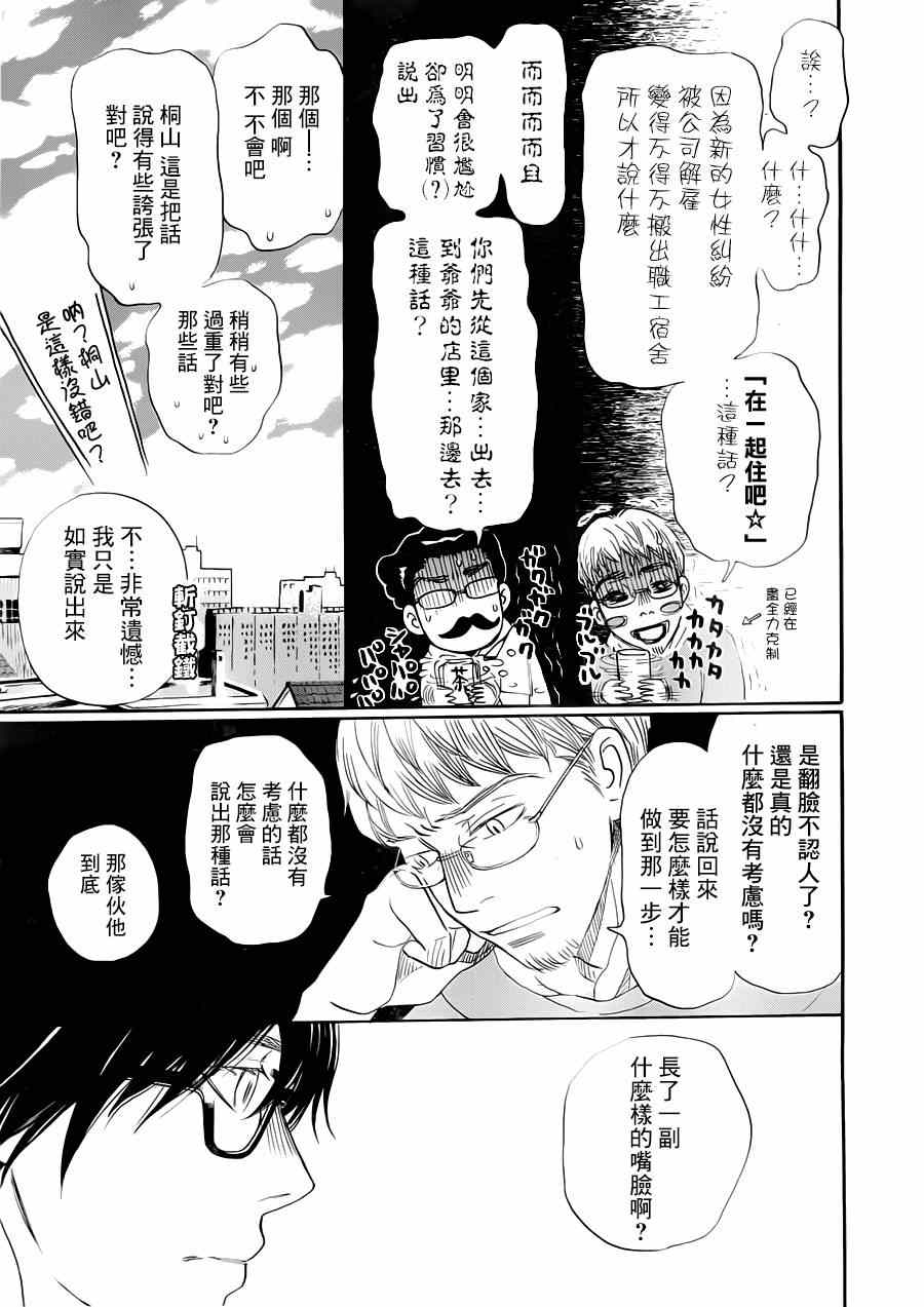 《三月的狮子》漫画最新章节第105话免费下拉式在线观看章节第【6】张图片