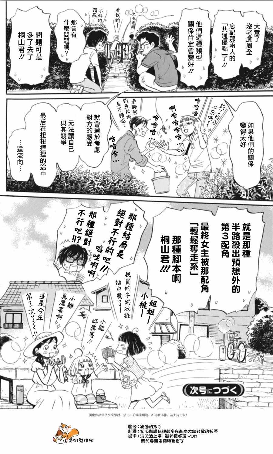 《三月的狮子》漫画最新章节第145话免费下拉式在线观看章节第【8】张图片